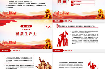 關鍵之年兩會關注這三“新”PPT紅色簡潔兩會精神學習黨課下載