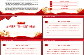 第一議題制度PPT紅色黨政風(fēng)持續(xù)加強(qiáng)黨的政治建設(shè)微黨課