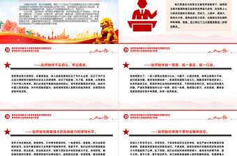 把黨的偉大自我革命進行到底PPT紅色精美從嚴治黨課件