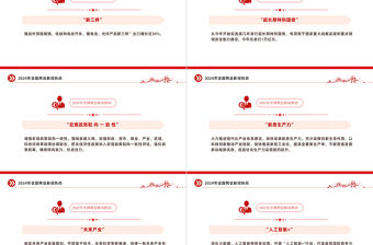 2024全國兩會新詞熱詞PPT紅色精美認(rèn)真學(xué)習(xí)貫徹全國兩會精神黨課課件