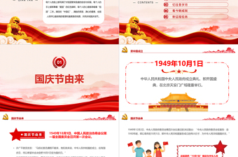2024建國七十五周年禮贊新中國放歌新時(shí)代PPT創(chuàng)意精美慶祝新中國成立75周年黨課模板
