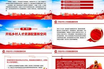 以數(shù)字賦能助力鄉(xiāng)村人才振興PPT紅色簡潔學習教育黨課課件模板