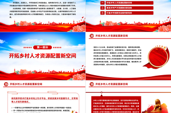 以數(shù)字賦能助力鄉(xiāng)村人才振興PPT紅色簡潔學(xué)習(xí)教育黨課課件模板