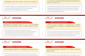 2024全國兩會新詞熱詞雙語版PPT精美實用兩會專題學習課件