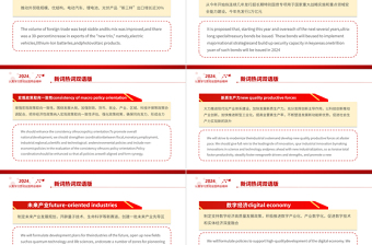 2024全国两会新词热词双语版PPT精美实用两会专题学习课件