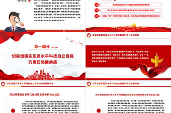 加快打造科技強(qiáng)國建設(shè)的重要戰(zhàn)略支點(diǎn)PPT精美黨政風(fēng)學(xué)習(xí)教育黨課課件模板