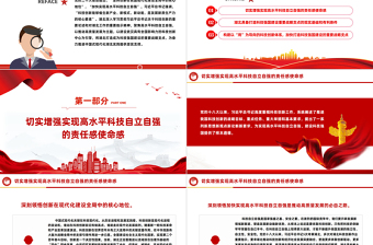 加快打造科技強國建設(shè)的重要戰(zhàn)略支點PPT精美黨政風學習教育黨課課件模板