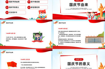2024熱烈慶祝新中國成立75周年PPT清新童趣建國七十五周年紀念日黨課課件下載