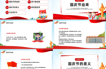 2024熱烈慶祝新中國成立75周年P(guān)PT清新童趣建國七十五周年紀(jì)念日黨課課件下載