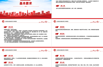 公安机关接处警工作规范PPT大气简洁规章制度专题课件