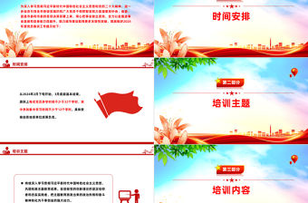 春訓(xùn)賦新能奮進(jìn)正當(dāng)時PPT大氣簡潔2024年度黨員春訓(xùn)活動課件