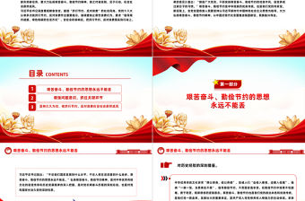 大力弘揚(yáng)艱苦奮斗勤儉節(jié)約精神PPT紅色簡(jiǎn)潔黨員干部思想教育專題課件