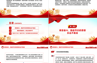 大力弘揚艱苦奮斗勤儉節(jié)約精神PPT紅色簡潔黨員干部思想教育專題課件