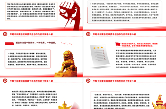 大氣簡(jiǎn)潔年輕干部要自覺做勇于擔(dān)當(dāng)作為的不懈奮斗者PPT黨課