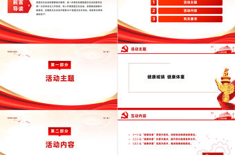 第36個愛國衛生月PPT大氣簡潔健康城鎮健康體重愛國衛生運動課件