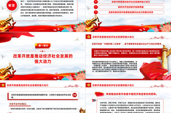必須堅持依靠改革開放增強發展內生動力PPT簡約大氣風學習教育黨課課件模板
