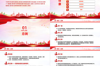 大氣簡潔中華人民共和國保守國家秘密法PPT微黨課課件