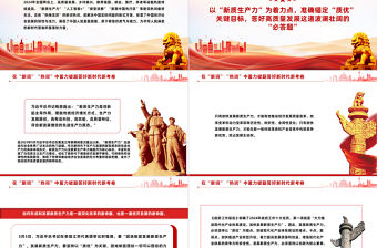 在“新詞”“熱詞”中蓄力破題答好新時(shí)代新考卷PPT簡潔黨政風(fēng)深入學(xué)習(xí)全國兩會(huì)課件模板