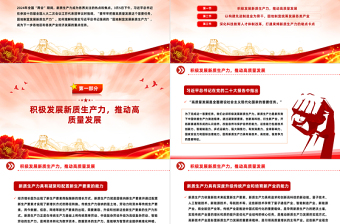 因地制宜地發(fā)展新質(zhì)生產(chǎn)力PPT簡潔黨政風(fēng)深入學(xué)習(xí)全國兩會課件模板