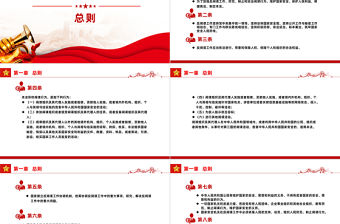 黨建風中華人民共和國反間諜法PPT微黨課課件