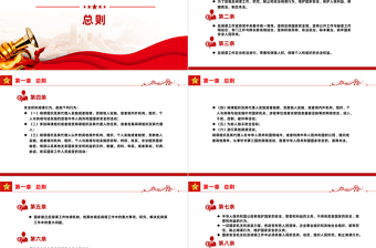 党建风中华人民共和国反间谍法PPT微党课课件