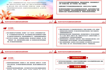 大氣黨政風2024年傳達學習習近平總書記重要講話和全國兩會精神PPT下載