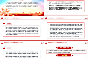 大氣黨政風(fēng)2024年傳達(dá)學(xué)習(xí)習(xí)近平總書記重要講話和全國兩會精神PPT下載