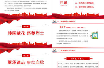 清明祭英烈哀思寄忠魂P(guān)PT精美大氣清明節(jié)專題課件