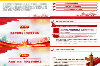 《中華人民共和國消費者權益保護法實施條例》PPT課件模板