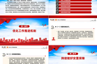關于堅定不移推進長江十年禁漁工作的意見PPT課件