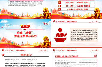 追尋勞模足跡弘揚時代新風PPT大氣簡潔2024年五一勞動節主題黨日活動課件