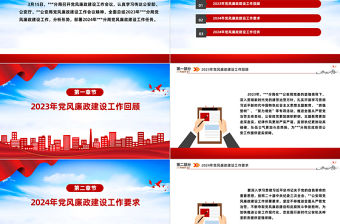 公安機關2024年度黨風廉政建設工作會議PPT模板下載