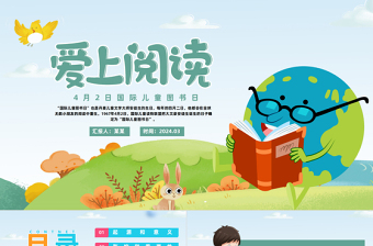 2024國際兒童圖書日PPT卡通風中小學生國際兒童圖書日主題班會課件