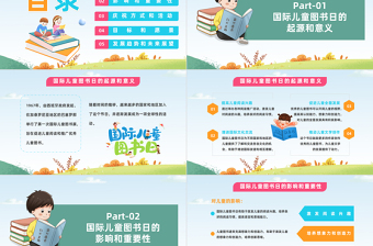 2024國際兒童圖書日PPT卡通風(fēng)中小學(xué)生國際兒童圖書日主題班會課件