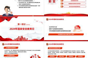 總體國家安全觀創(chuàng)新引領(lǐng)10周年P(guān)PT簡約黨政風(fēng)全民國家安全教育日課件