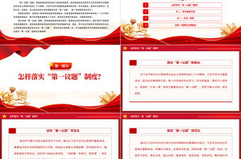 2024第一議題制度PPT紅色精美持續加強黨的政治建設主題黨課