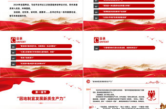 2024全國兩會PPT紅色精美讀懂總書記兩會金句中的重要指引黨課課件