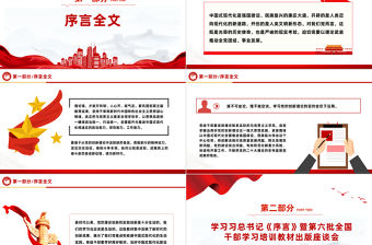 深入學(xué)習(xí)總書記所作《序言》的重要精神PPT簡(jiǎn)潔精美加強(qiáng)理論武裝課件