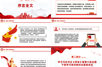 深入學(xué)習(xí)總書記所作《序言》的重要精神PPT簡(jiǎn)潔精美加強(qiáng)理論武裝課件