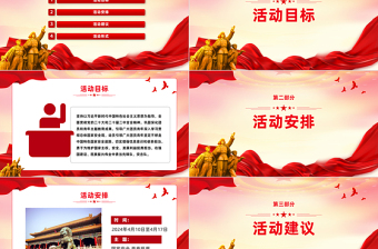 國家安全青春挺膺主題團日活動周實施指引PPT紅色精美全民國家安全教育日團課