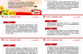 中小學校幼兒園消防安全十項規定PPT紅色簡潔消防安全管理課件