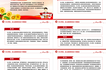 中小學(xué)校幼兒園消防安全十項規(guī)定PPT紅色簡潔消防安全管理課件