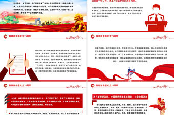 致敬新中國成立75周年PPT紅色喜慶十一國慶節專題課件下載