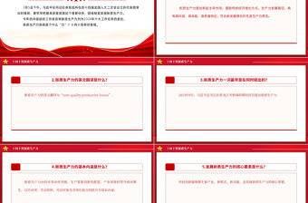 十問十答新質生產力PPT紅色簡潔黨的創新理論主題黨課