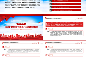 在法治軌道上推進(jìn)中國(guó)式現(xiàn)代化是實(shí)現(xiàn)中華民族偉大復(fù)興的必由之路PPT大氣風(fēng)學(xué)習(xí)教育黨課課件模板