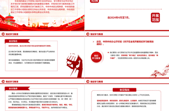 2024黨紀(jì)學(xué)習(xí)教育PPT紅色精美加強黨的紀(jì)律建設(shè)主題課件