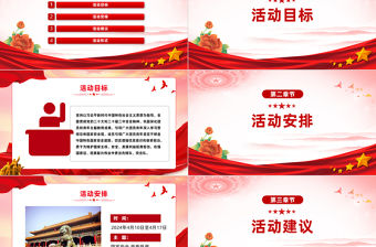 2024年國家安全青春挺膺主題團日活動周實施指引主題團課PPT