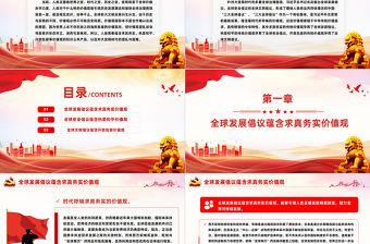 “三大全球倡議”的中華傳統(tǒng)價值觀底蘊(yùn)PPT黨政風(fēng)深入學(xué)習(xí)三大全球倡議課件