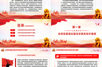 “三大全球倡議”的中華傳統(tǒng)價(jià)值觀底蘊(yùn)PPT黨政風(fēng)深入學(xué)習(xí)三大全球倡議課件