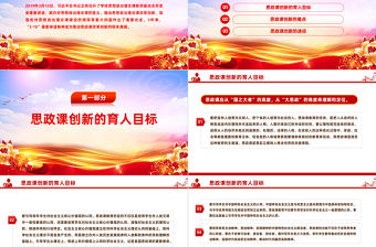 全面推動思想政治理論課改革創新PPT簡約大氣風學習教育黨課課件模板